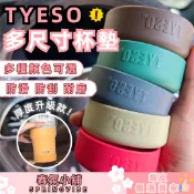 【春氛小舖】TYESO保溫杯墊 冰霸杯 保溫瓶 保冰杯 杯墊 杯套 杯底套 保護套 杯底墊 泰碩
