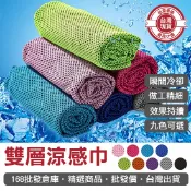 【168批發倉庫-台灣現貨】冷感毛巾 運動毛巾冰涼巾 毛巾 健身 防曬 三代魔幻 涼感巾