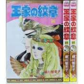 王家的紋章(全新)51~69集/細川智榮子 李李豬書坊