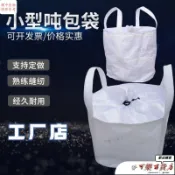 🌈臺灣出貨/優選🌈加厚專用袋專用集裝袋耐磨太空袋工地包防水噸包袋小號🌈