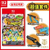 【就是要玩】現貨 NS2 Switch2 砰!砰! 奪寶大冒險 中文版 射擊 光線槍 槍 體感射擊 體感 碰碰大冒險