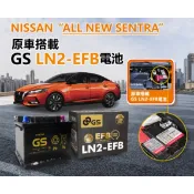 GS 杰士 統力 LN2 EFB 汽車電池  同 LN2 KICKS NISSAN Vitara 56220 56214
