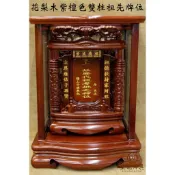 【皇龍佛具】紫檀色花梨木雙柱祖先牌位 免費面板雕刻 防震高級實木 公媽龕 祖牌 祖先牌位