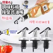 🚀台灣現貨🚀 油瓶導油塞嘴 按壓式油嘴 料理米酒瓶塞嘴 油嘴 油壺嘴 油壺 油瓶 油嘴瓶塞 防漏油瓶嘴塞 油瓶塞 醬料瓶