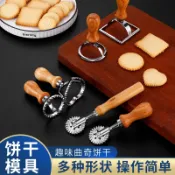 協貿國際日用品生活1館 曲奇餅干模具家用按壓式壓模餃子模具DIY小餅干烤箱用具烘焙工具