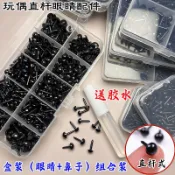 💥臺灣有貨💥免運💥動物眼睛黑豆眼直桿眼睛配件手工diy小狗眼珠直插式玩偶眼睛鼻子