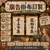 【免費出稿🎁掛軸配置】布條客製化 掛布 廣告牌 背景布 廣告布條 掛布 直式 生日禮物 禮物 畢業禮物 禮物實用 禮物
