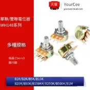 WH148單聯雙聯電位器B1K 2K 5K 10K 20K 50K 100K 1M 102 103 104【3個起售】