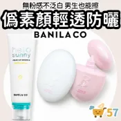 [庶務客] Banila Co 芭妮蘭 防曬妝前乳 水潤防曬精華 潤色防曬乳 韓國防曬乳 素顏霜 隔離霜 妝前保濕 提亮
