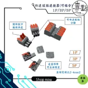 〈壹點三〉 連接器-快拔插頭 公母連接器 快速連接器 快拔 公母端子 可自行組合 1/3/5P