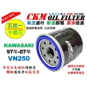 (店+)【CKM FILTER】川崎 KAWASAKI VN250 機油濾芯 濾芯 機油芯 濾蕊 機油濾清器 KN-204 超越 原廠 正廠