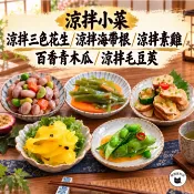 《開立發票》超便宜的店～涼拌海帶根 / 百香青木瓜 / 涼拌毛豆莢 / 涼拌三色花生 / 涼拌素雞...109-0010
