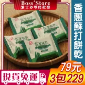 波士多 中祥 蔬菜餅乾 獨享包 香蔥蘇打餅乾 中祥蘇打餅乾 自然之顏 五辛素 蘇打餅乾 獨立包裝 古早味零食 79元