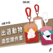 趣味 可愛 動物造型 證件套 識別證 卡套 卡夾 證件夾  gogoro卡套 悠游卡套 掛繩 票卡夾 票卡套