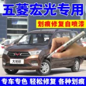 協貿國際日用品生活11館 五菱宏光s大地棕補漆筆汽車專用劃痕修復自噴漆青瓷灰車漆糖果白