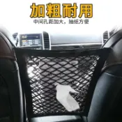 協貿國際日用品生活5館 汽車前排座椅儲物擋網兜收納網置物袋車載防護擋網隔離雙層儲物