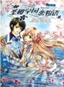 【三民網路書店】聖櫻學園戀物語（簡體書） 作者：落心
