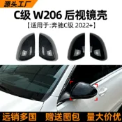 寓偉 適用奔馳c級w206 C200 C260 C30 2022+后視鏡殼外飾改裝車貼配件