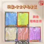 【神佛悅】紙紮佳品套裝女羊毛衫A572 紙紮衣服 往生用品 附封條 清明 掃墓 祖先 紙紮 重陽 / 金紙 拜拜