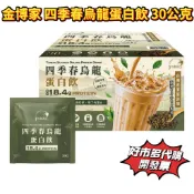 好市多代購 金博家 四季春烏龍蛋白飲 30公克  18.4公克蛋白質 法國進口牛乳蛋白