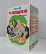 精裝/中國神童故事/中國神童故事(上下合售)/中國開國神話~日月星辰/開天闢地篇/中國劍俠傳奇｜野馬│12430312