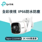 SANJING三井3C 【TP-LINK】Tapo C320WS 戶外防水 Wi-Fi 網路攝影機【三井3C】