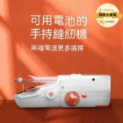 【手持縫紉機】手持便捷式縫紉機 迷你縫紉機 裁縫機 家用縫紉機 電動縫紉機 迷你裁縫機 小型縫紉機 手持電動縫紉機