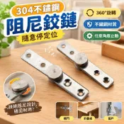 【隨意停定位】304不鏽鋼阻尼鉸鏈 360度旋轉合頁 任意角度止動定位轉軸 五金 合頁鉸鏈 扭矩鉸鏈 不鏽鋼合頁 定位鉸