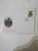 慶祝抗戰勝利台灣光復五十週年郵票紀念首日封