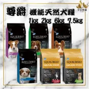 Equilíbrio 尊爵 機能天然犬糧 1kg 2kg 6kg 小型犬 幼犬 成犬 高齡犬 狗飼料 有機犬糧🌟皇家狗貓