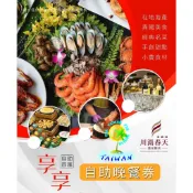 ☆瘋~台灣 休閒網☆ 宜蘭礁溪-川湯春天溫泉飯店(旗艦館)。享享自助百匯晚餐券/平假日均適用不加價