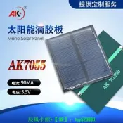 【可開發票】小型光源太陽能板滴膠板70555.5V90MA光伏發電板戶外充電板