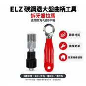 ELZ 碳鋼退大盤曲柄工具 四方孔BB用 拆牙盤拉馬 16mm扳手 自行車大盤中軸維修【飛輪單車】【蝦皮價】