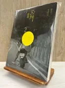 【海書屋】《瞬：陳綺貞歌詞筆記》啓動出版 書況良好