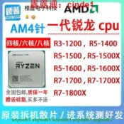 AMD Ryzen R3 1200 R3-1300 R5 1400 1500 1600 R7 1700#3C