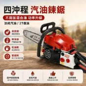 大眾百貨🔥20吋汽油鏈鋸 四行程大功率鏈鋸機 汽油鋸 伐木鋸 油鋸 引擎鏈鋸 砍樹機 園藝修枝鋸 木工切割工具