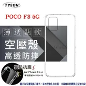 99免運 現貨 手機殼 小米 POCO F3 5G 高透空壓殼 防摔殼 氣墊殼 軟殼 手機殼 電競機【愛瘋潮】