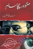 【三民網路書店】Manto Aur Chacha Sam 作者：Aslam Parvez