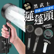 (店+) JS購物 黑武士增壓蓮蓬頭 增壓蓮蓬頭 浴室蓮蓬頭 增壓花灑 增壓多功能花灑 5擋增壓噴頭 細膩水柱蓮蓬頭 濾心 水管