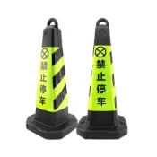 (店+)交通號誌錐 禁止停車 雪糕筒 三角錐 警示路錐 安全交通錐 交通反光錐 塑膠路錐 路障錐 四方錐 085-BYB650