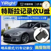 【高速穩定】特斯拉行車記錄儀U盤 隨身碟 固態隨身碟 車載隨身碟 哨兵模式專用 64G MLC顆粒 USB3.0 高速傳輸 Model 3/S/X/Y 車載專用