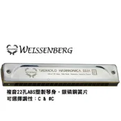 Weissenberg 韋笙堡 22孔 複音 口琴 2201SO 入門款 ABS塑製琴身【凱音樂器】