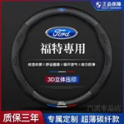 思樂小舖 福特方向盤套 Ford 卡夢 3D真皮方向盤套 Focus Fiesta MK2 MK3 Kuga MK4 四季通用把套