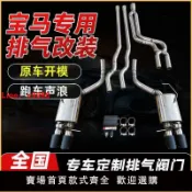 白日夢想家 【台灣公司 超低價】寶馬X5/3/5系/325li/530中尾段改裝定制閥門排氣管跑車聲浪