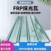 2026熱賣🔥國標FRP陽光板 採光瓦 透明瓦 亮瓦 樹脂玻璃纖維瓦 雨棚陽臺防雨車棚瓦 FRP樹脂瓦採光瓦