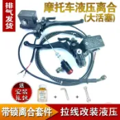 連盛 大排量摩車托三輪車拉線離合改裝液壓離合器套件 省力液壓離合泵