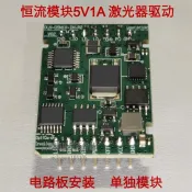 激光驅動模塊 可調恆流源 脈衝恆流源 5V 0~1000mA 低噪聲電流源 1202