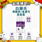 ●●一起團購吧!! ●●【現貨+發票】白蘭氏 黑醋栗葉黃素 珍貴花青素 金盞花葉黃素 (60錠/瓶)