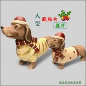 (店+)歐舍傢居 臘腸狗 仿真 小狗 落地 擺飾 聖誕節 愛心 擺飾 看門狗 擺件 玩偶 可愛動物 祝賀 入厝 送禮品