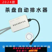 豪旭國際貿易企業社 【台灣公司 可開發票】茶盤電動排水器茶臺自動抽水機智能茶具排水管吸水器電木盤廢水管
